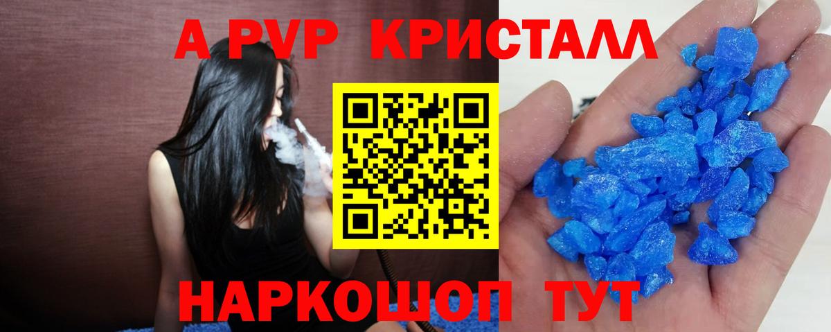 A PVP СК  А ПВП мука  Альфа ПВП кристаллы  Вход с VPN  Избербаш 