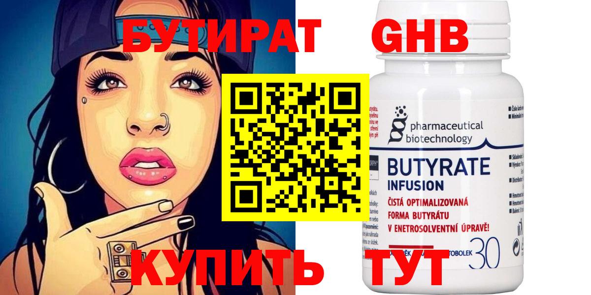 БУТИРАТ GHB  Вход с VPN  Избербаш 