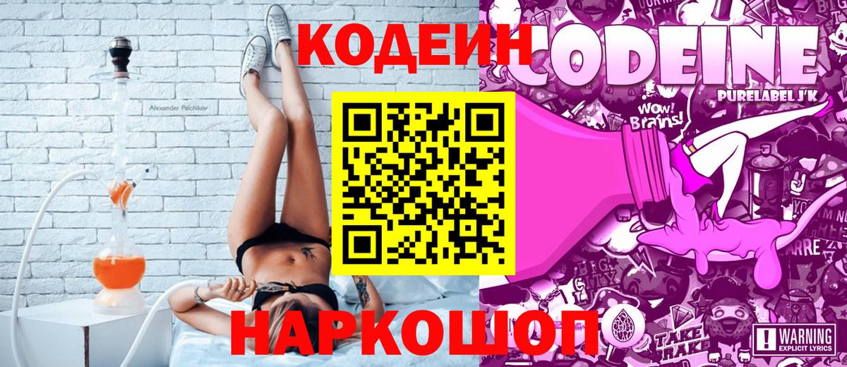 Codein Purple Drank Избербаш