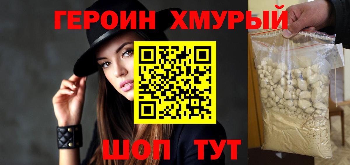 Героин хмурый Избербаш